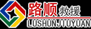 磐安道路救援