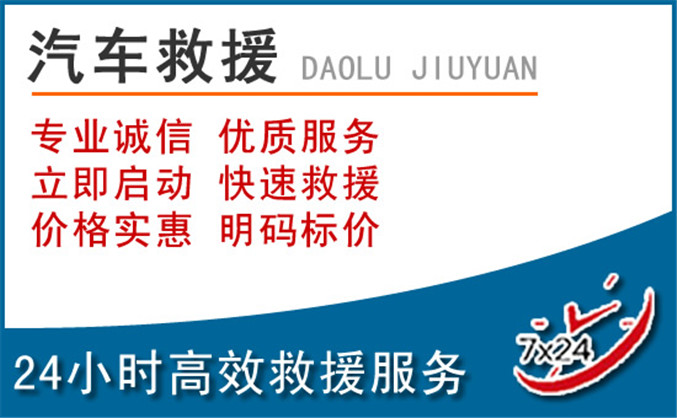 磐安汽车救援 磐安汽车救援