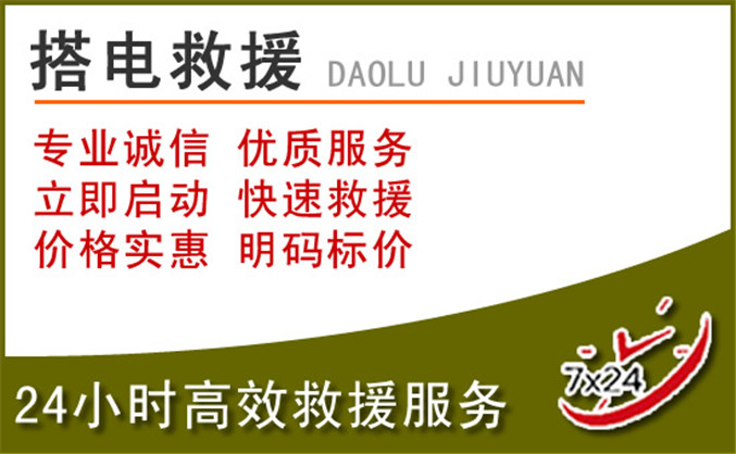 磐安汽车道路救援