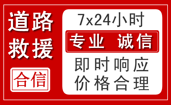 磐安新能源汽车救援